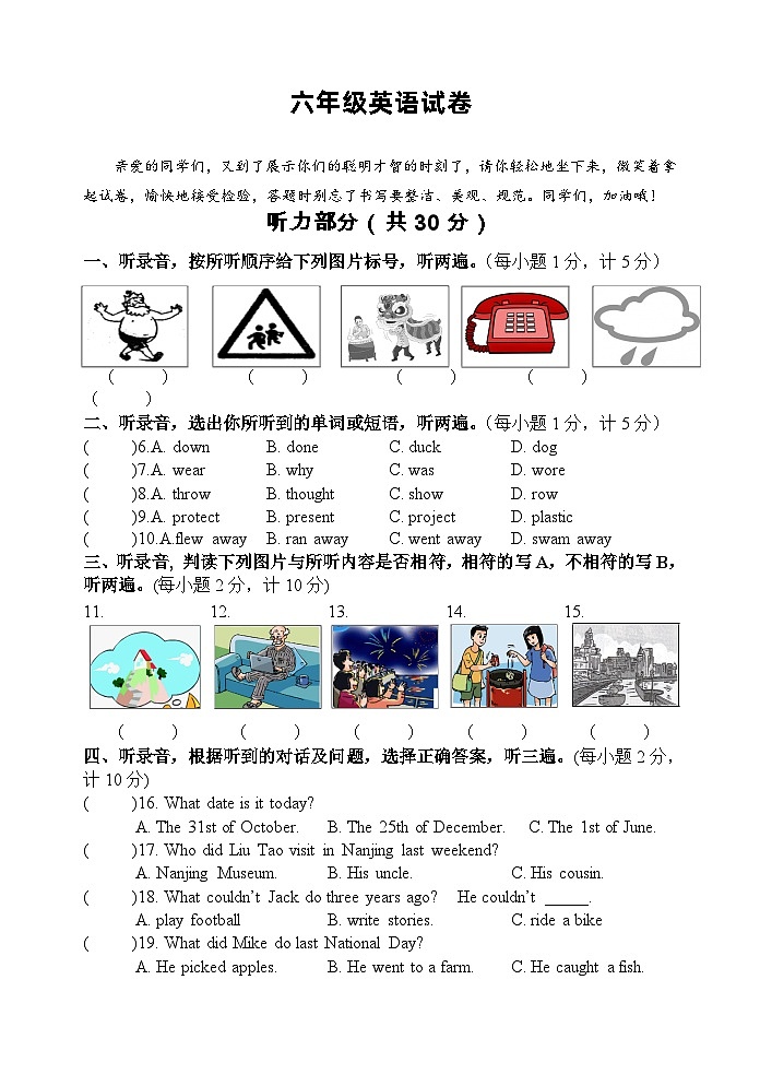 盐城市建湖县2022-2023六年级英语上册期末试卷第1页