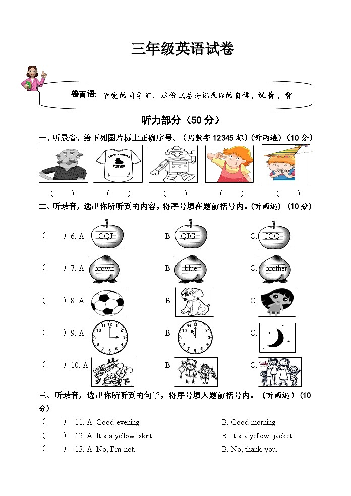 盐城市建湖县2022-2023三年级英语上册期末试卷第1页