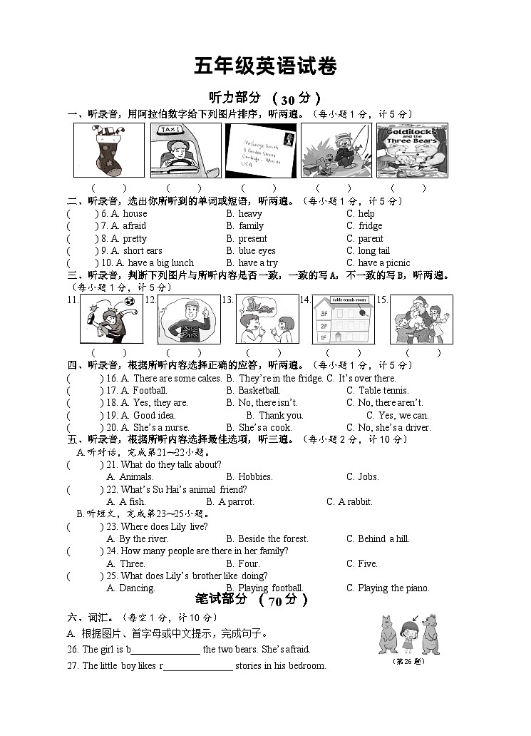盐城市建湖县2022-2023五年级英语上册期末试卷第1页