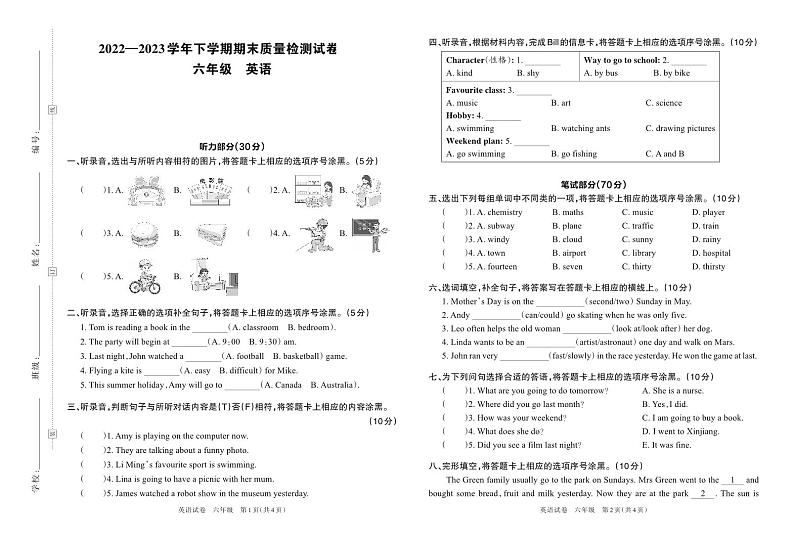 河南省洛阳市部分学校2022—2023学年下学期期末质量检测试卷六年级英语（外研版）含答案第1页