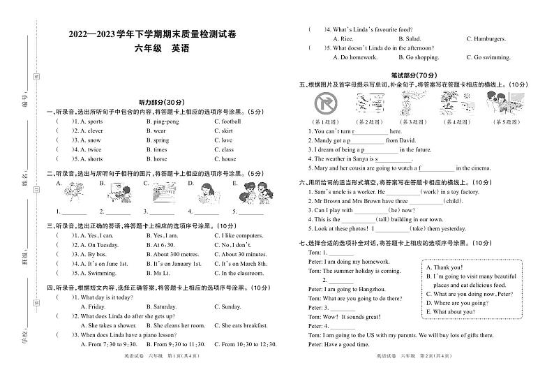河南省洛阳市2022—2023学年下学期期末质量检测试卷六年级英语（外研版）含答案第1页