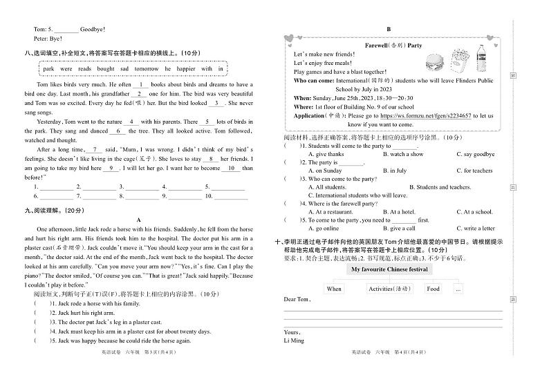 河南省洛阳市2022—2023学年下学期期末质量检测试卷六年级英语（外研版）含答案第2页