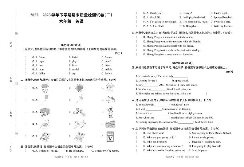 河南省洛阳市栾川县2022—2023学年下学期期末质量检测试卷（二）六年级英语（外研版）含答案01