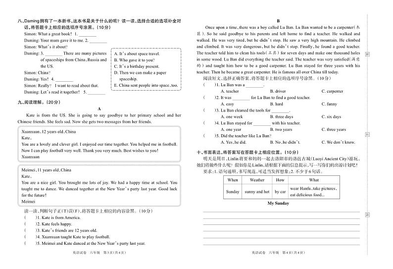 河南省洛阳市栾川县2022—2023学年下学期期末质量检测试卷（二）六年级英语（外研版）含答案02