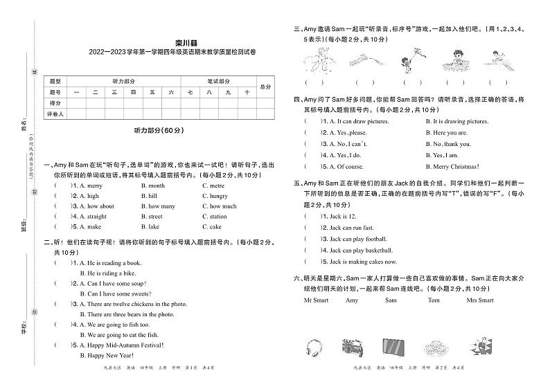 河南省洛阳市栾川县2022—2023学年第一学期四年级英语期末教学质量检测试卷含答案01