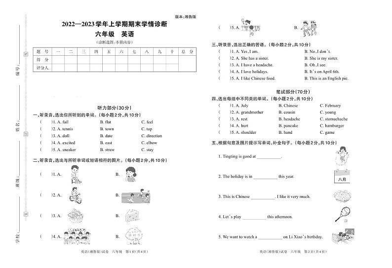 河南省濮阳市清丰县2022—2023学年上学期期末学情诊断试卷六年级英语（湘鲁版）含答案第1页