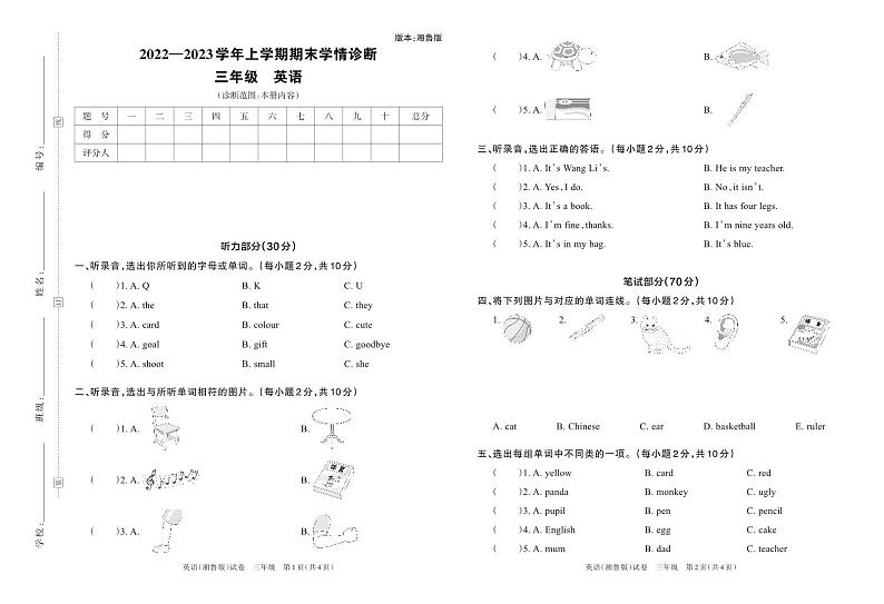 河南省濮阳市清丰县2022—2023学年上学期期末学情诊断试卷三年级英语（湘鲁版）含答案第1页