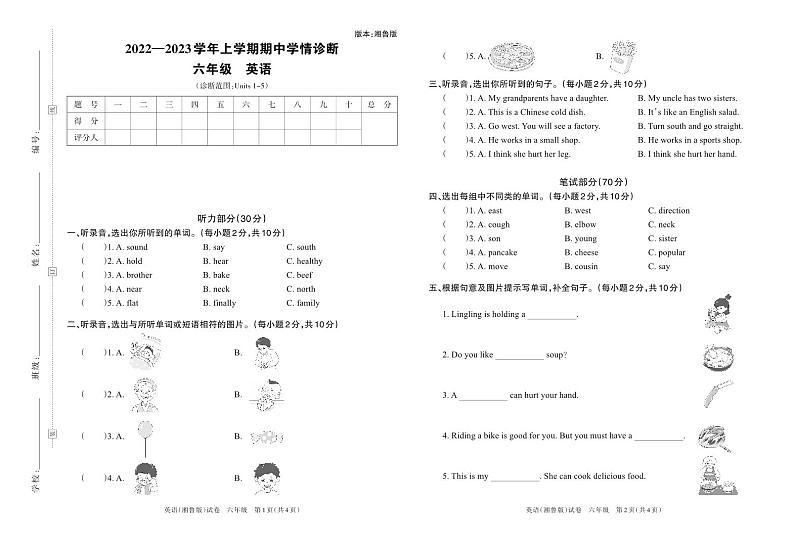 河南省濮阳市清丰县2022—2023学年上学期期中学情诊断试卷六年级英语（湘鲁版）含答案第1页