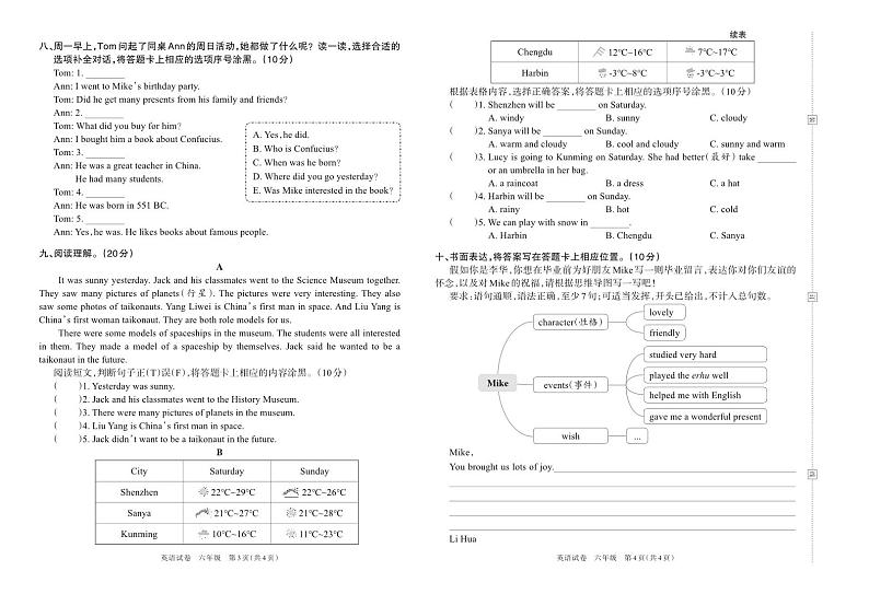 河南省洛阳市栾川县2022—2023学年下学期期末质量检测试卷（一）六年级英语（外研版）正文02
