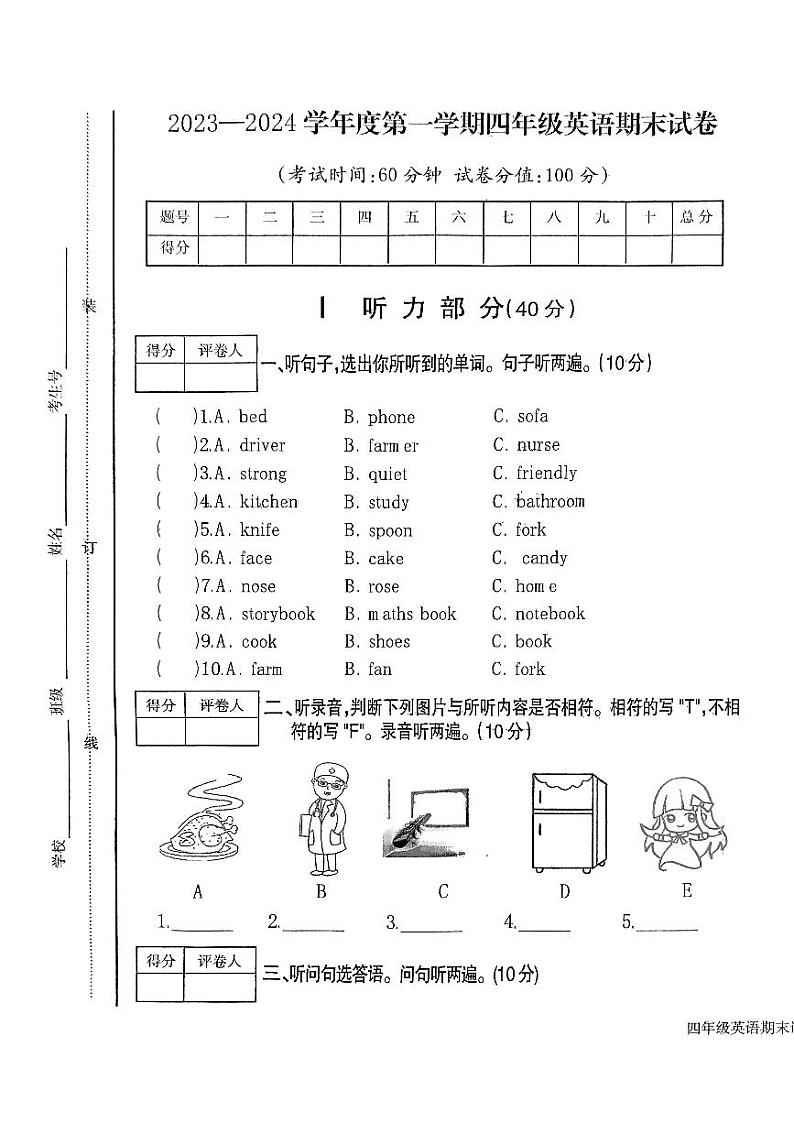 江西省鹰潭市2023-2024学年四年级上学期1月期末英语试题第1页