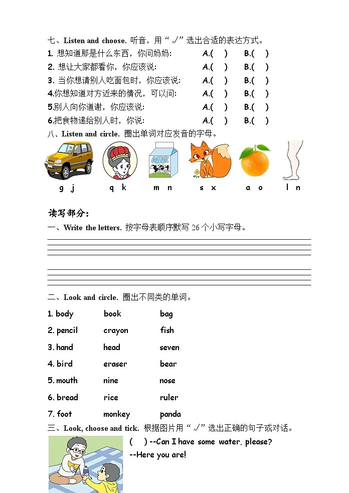 广东省汕头市龙湖区德华学校2023-2024学年三年级上学期1月期末英语试题第3页