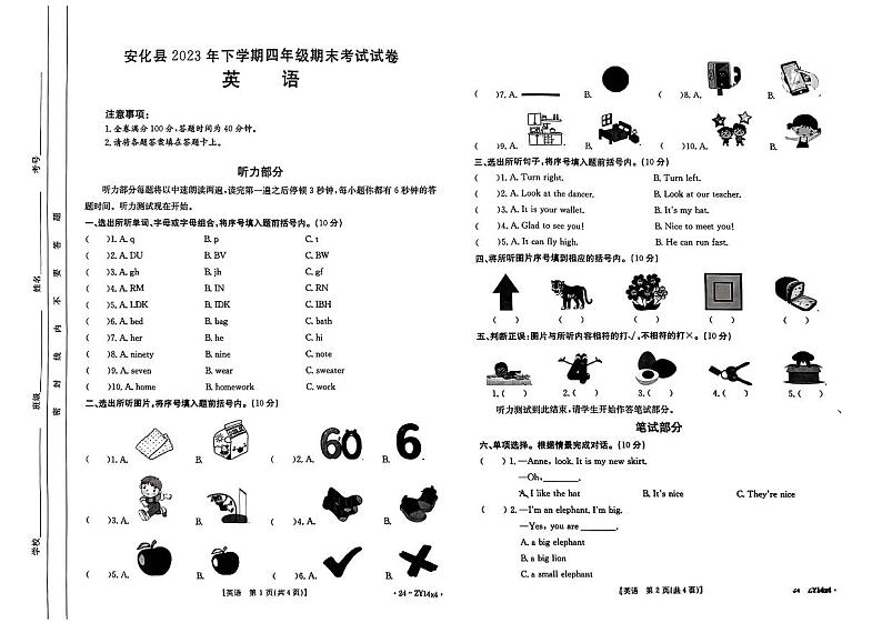 湖南省益阳市安化县2023-2024学年四年级上学期期末考试英语试卷第1页