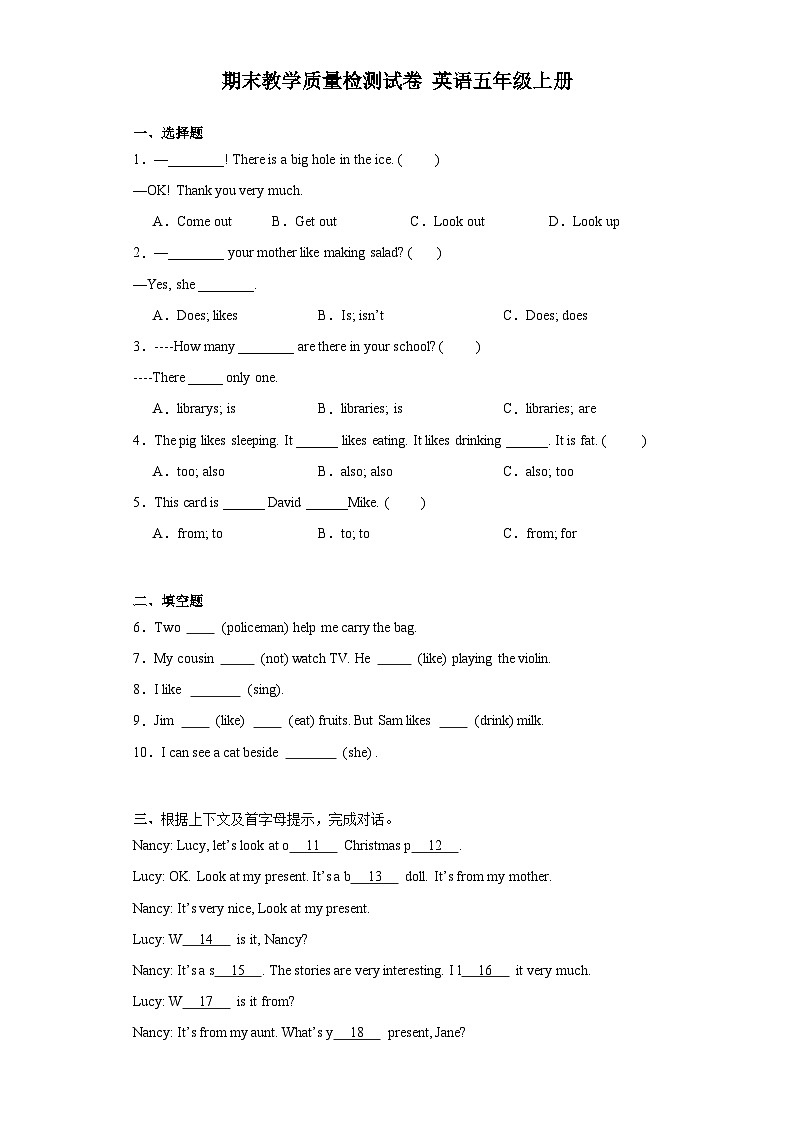 期末教学质量检测试卷+（试题）译林版（三起）英语五年级上册01
