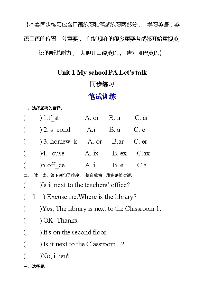 人教版PEP小学英语四年级下册Unit 1 My school PA let's talk 优质课件+教案+练习+动画素材01