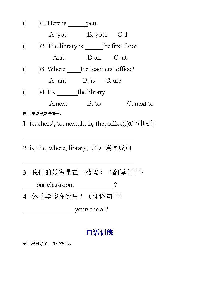 人教版PEP小学英语四年级下册Unit 1 My school PA let's talk 优质课件+教案+练习+动画素材02