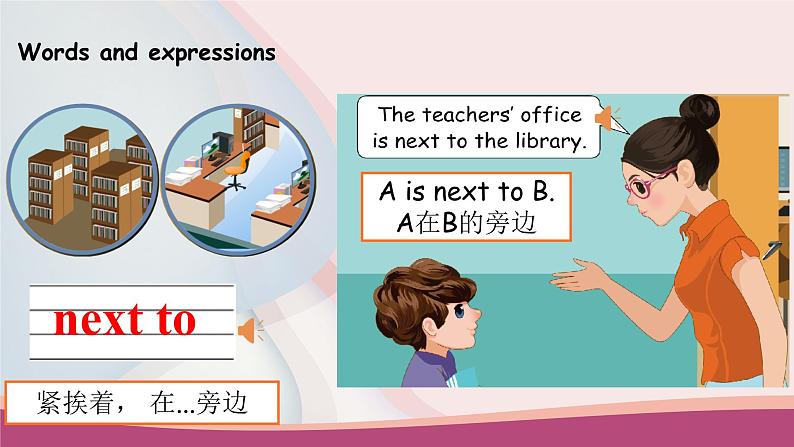 人教版PEP小学英语四年级下册Unit 1 My school PA let's talk 优质课件+教案+练习+动画素材08