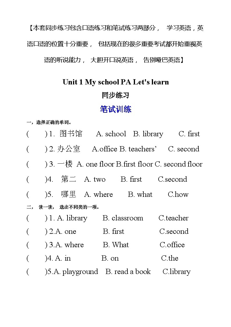 人教版PEP小学英语四年级下册Unit 1 My school PA let's learn 优质课件+教案+练习+动画素材01