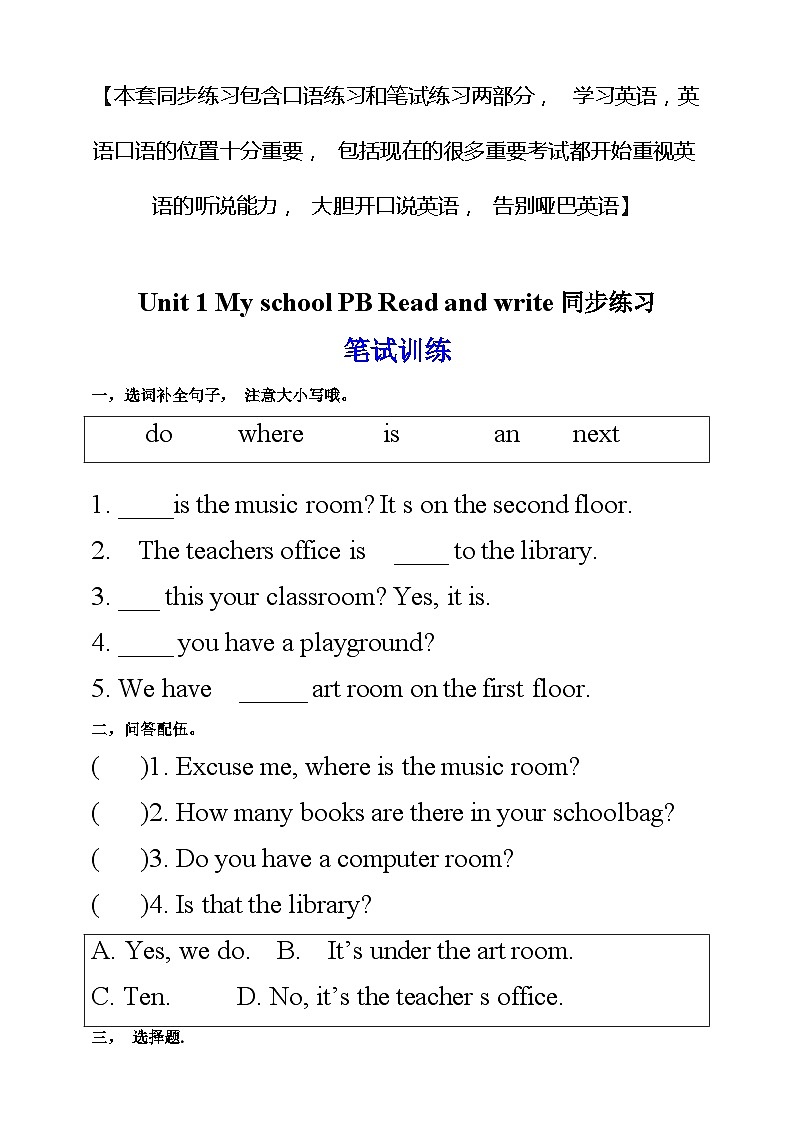 人教版PEP小学英语四年级下册Unit 1 My school PB Read and write 优质课件+教案+练习+动画素材01