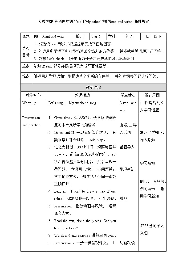 人教版PEP小学英语四年级下册Unit 1 My school PB Read and write 优质课件+教案+练习+动画素材01