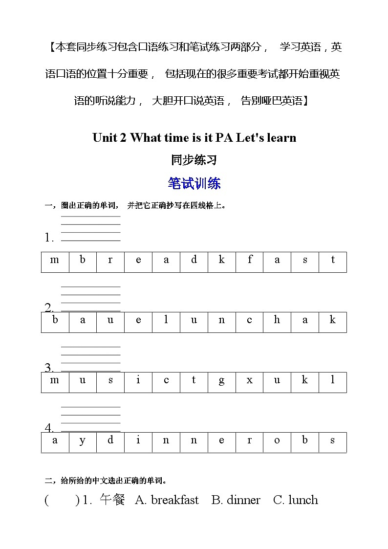 人教版PEP小学英语四年级下册Unit 2 What time is it PA Let's learn优质课件+教案+练习+动画素材01