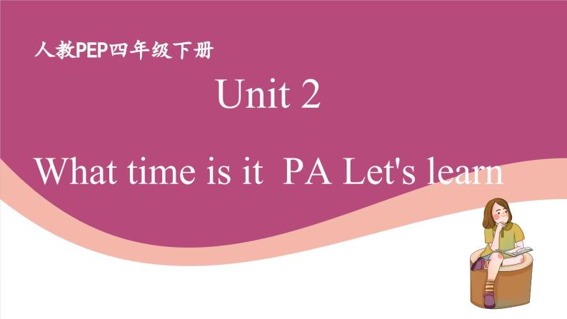 人教版PEP小学英语四年级下册Unit 2 What time is it PA Let's learn优质课件+教案+练习+动画素材01