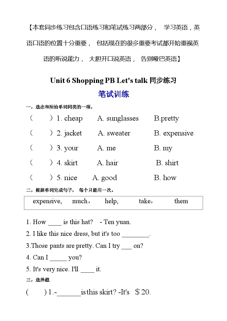 人教版PEP小学英语四年级下册Unit 6 Shopping PB let's talk质课件+教案+练习+动画素材01