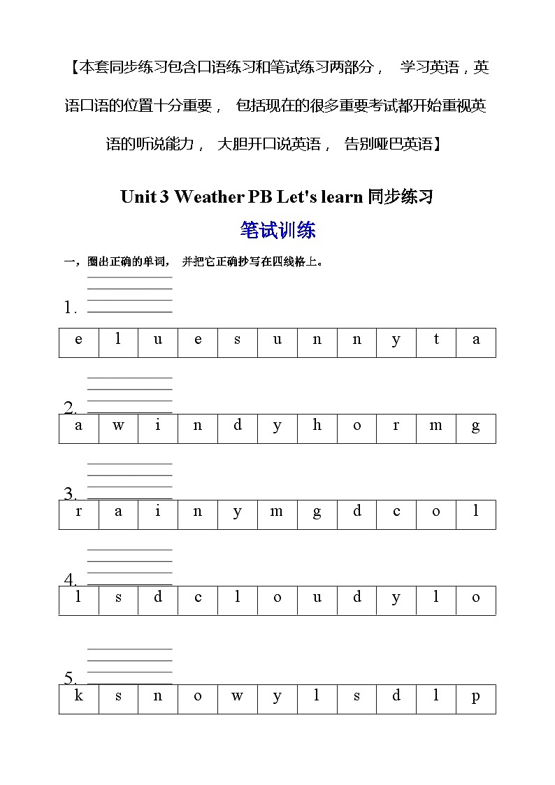人教版PEP小学英语四年级下册Unit 3 Weather PB let's learn质课件+教案+练习+动画素材01