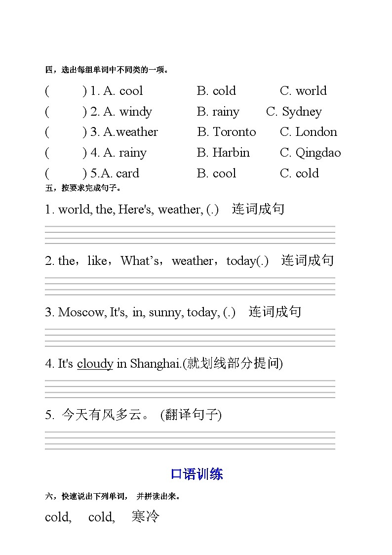人教版PEP小学英语四年级下册Unit 3 Weather PB let's learn质课件+教案+练习+动画素材03