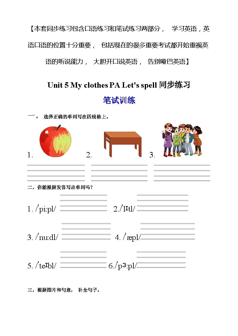 人教版PEP小学英语四年级下册Unit 5 My clothes PA Let's spell 质课件+教案+练习+动画素材01