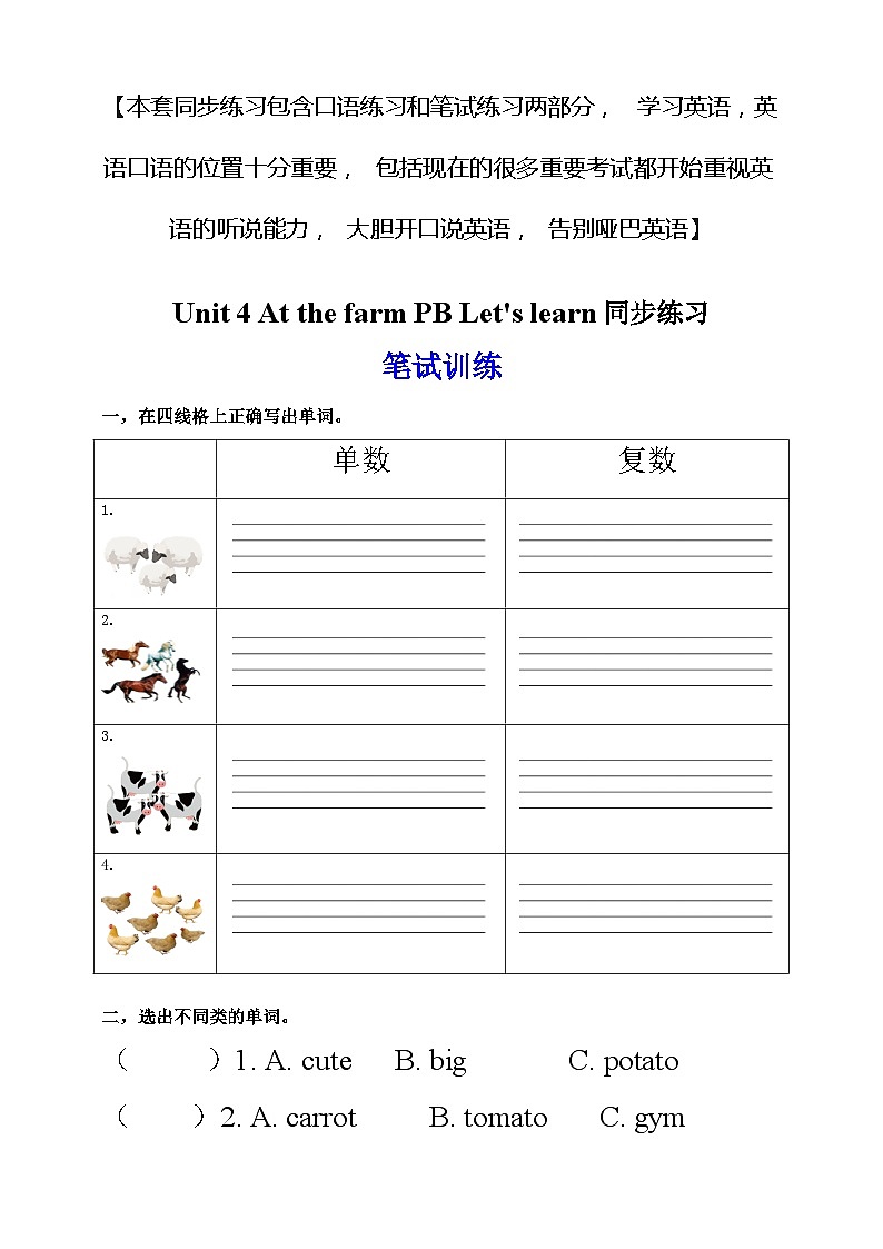 人教版PEP小学英语四年级下册Unit 4 At the farm PB let's learn质课件+教案+练习+动画素材01