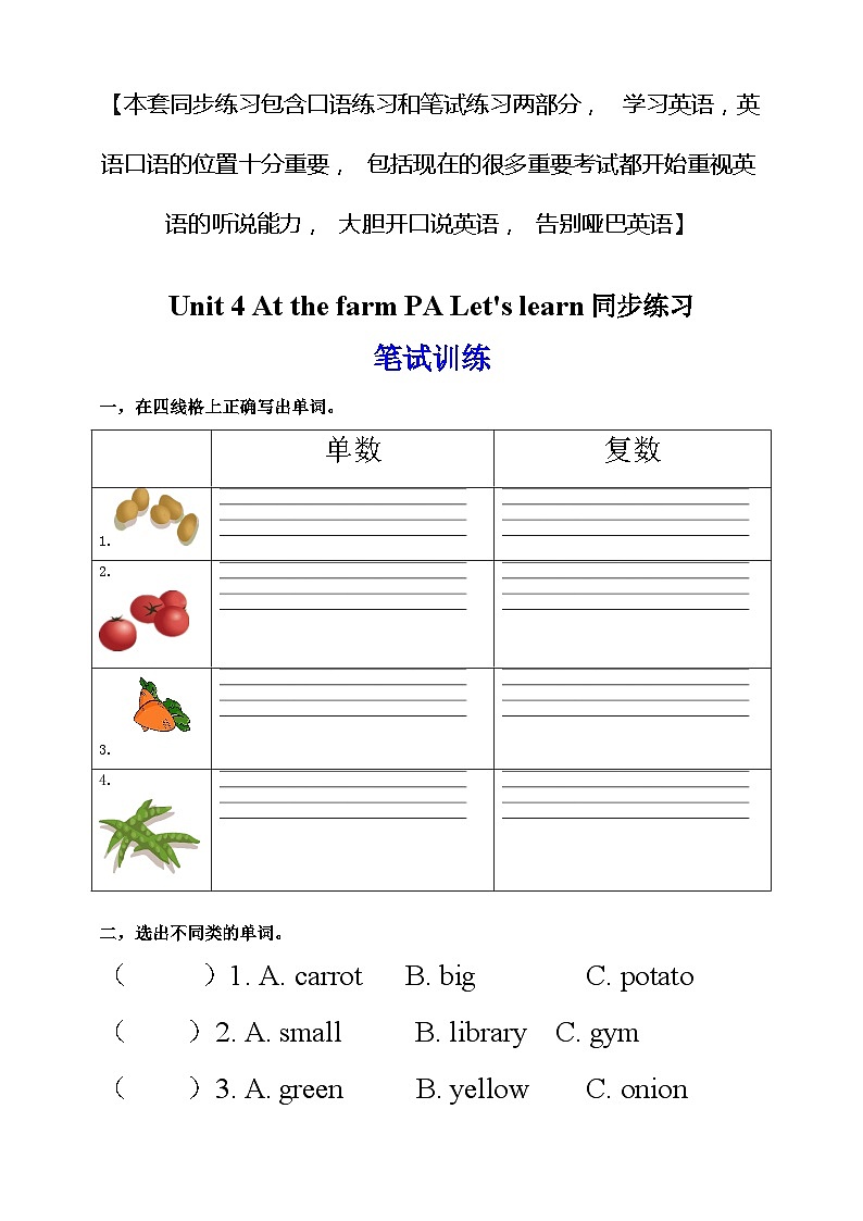 人教版PEP小学英语四年级下册Unit 4 At the farm PA let's learn质课件+教案+练习+动画素材01