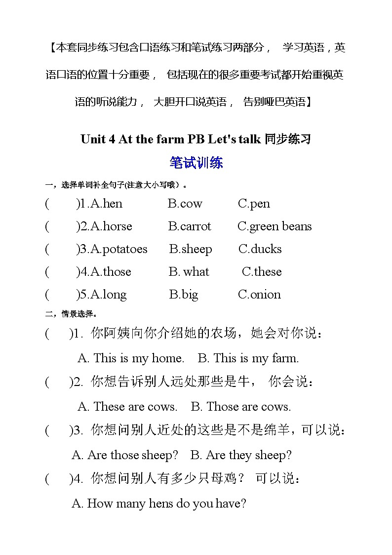 人教版PEP小学英语四年级下册Unit 4 At the farm PB let's talk质课件+教案+练习+动画素材01