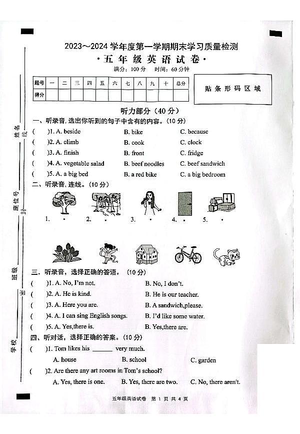 无为市2023-2024第一学期五年级英语期末试卷及答案第1页