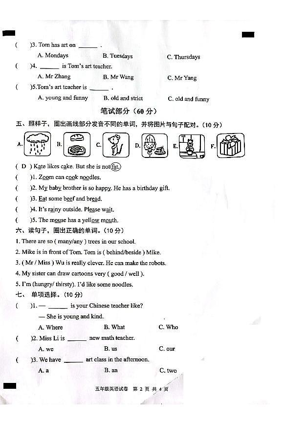 无为市2023-2024第一学期五年级英语期末试卷及答案第2页