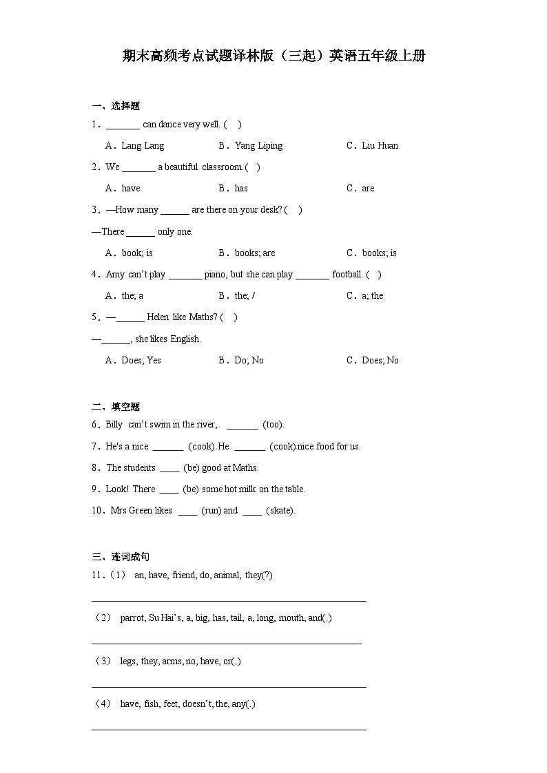 期末（试题）译林版（三起）英语五年级上册第1页