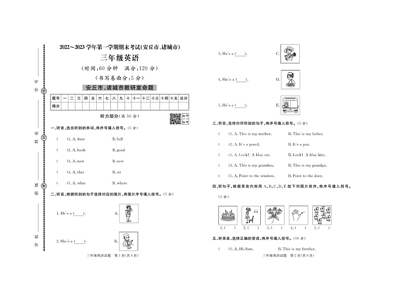 山东省潍坊市安丘市、诸城市2022-2023学年三年级上学期期末英语试题01