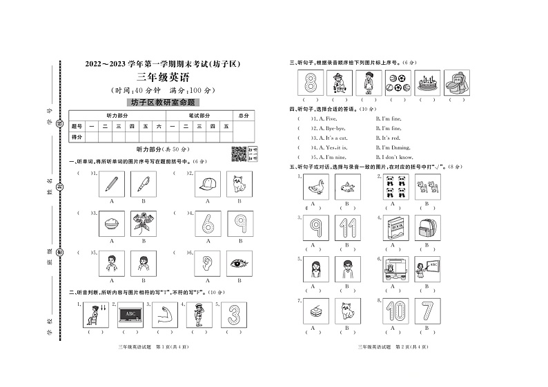 山东省潍坊市坊子区2022-2023学年三年级上学期期末英语试题01