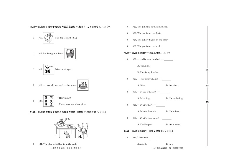 山东省潍坊市临朐县、昌邑市、青州市、寿光市2022-2023学年三年级上学期期末英语试题第2页