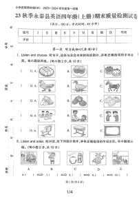 福建省福州市永泰县2023-2024学年四年级上学期期末英语试题