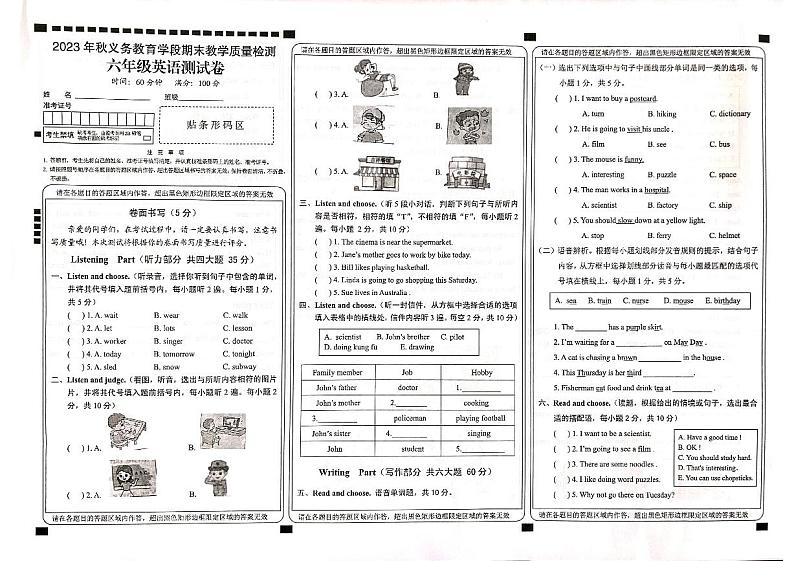 湖北省恩施土家族苗族自治州建始县2023-2024学年六年级上学期1月期末英语试题01