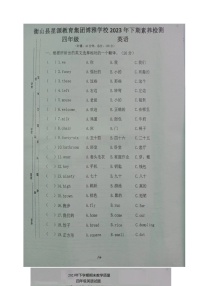 湖南省衡阳市衡山县联考2023-2024学年四年级上学期期末英语试题