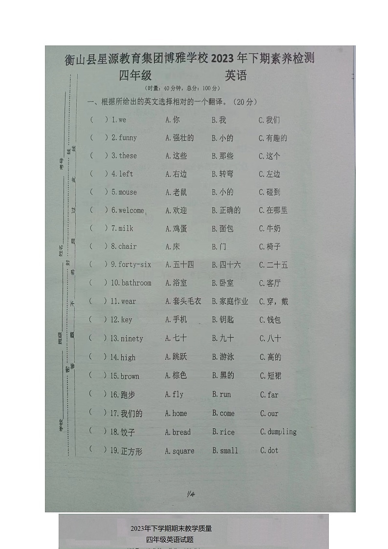 湖南省衡阳市衡山县联考2023-2024学年四年级上学期期末英语试题01