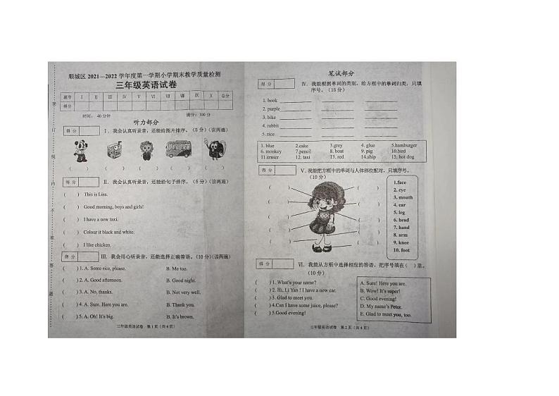 辽宁省抚顺市顺城区2021-2022学年三年级上学期期末英语试题第1页