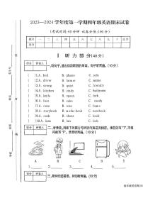 江西省鹰潭市2023-2024学年四年级上学期1月期末英语试题