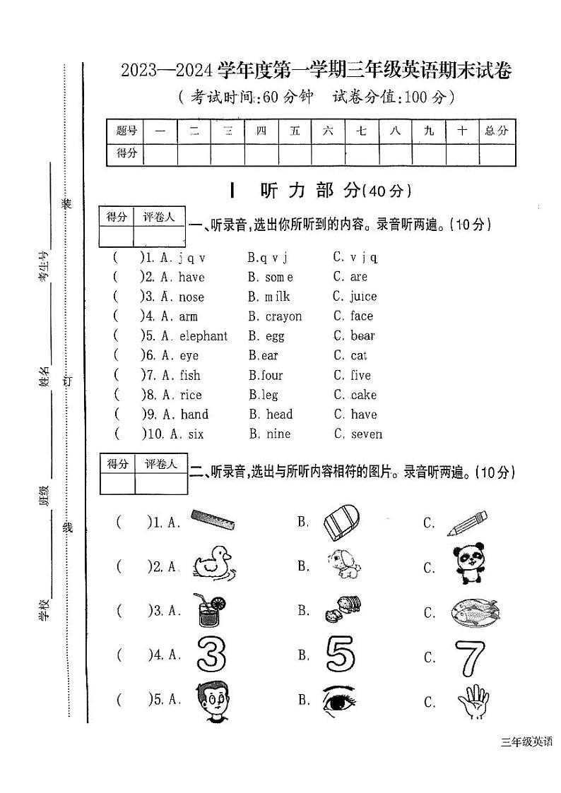 江西省鹰潭市2023-2024学年三年级上学期1月期末英语试题第1页
