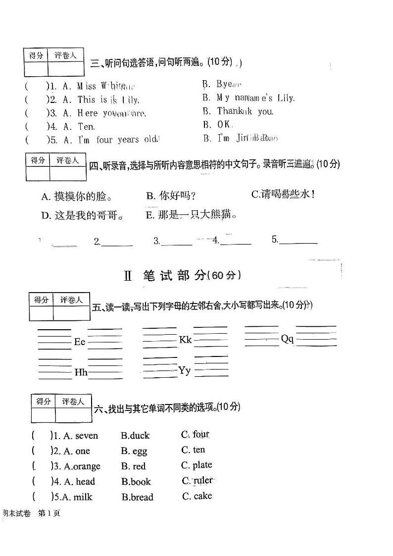 江西省鹰潭市2023-2024学年三年级上学期1月期末英语试题第2页