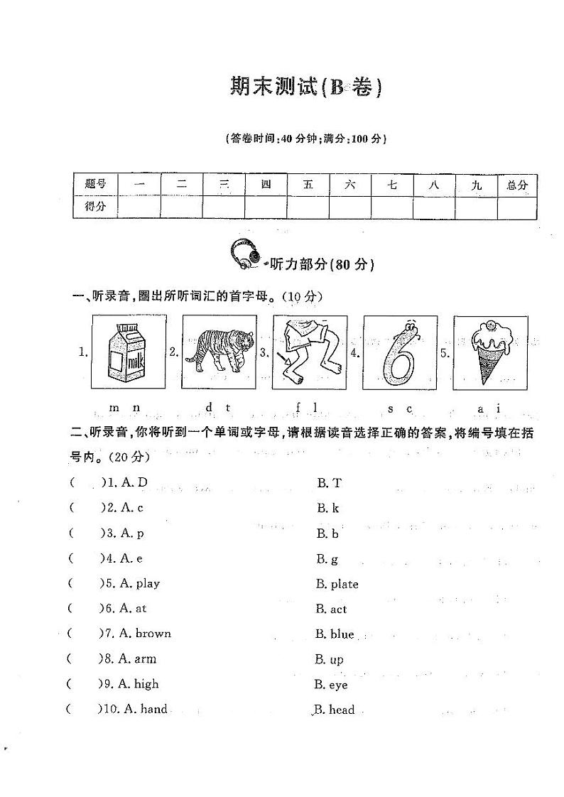 广东省东莞市2022-2023学年三年级上学期期末英语试题01