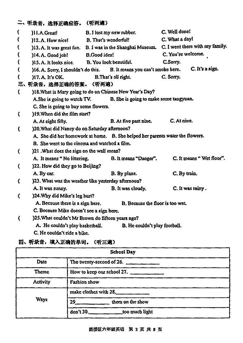 江苏省徐州市鼓楼区2023-2024学年六年级上学期期末英语试题02