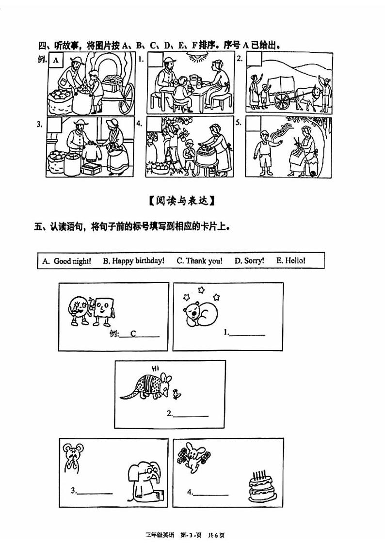 北京市海淀区2023-2024学年三年级上学期期末英语试题03