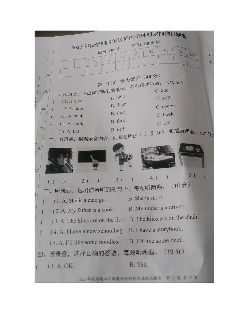 安徽省合肥市长丰县2023-2024学年四年级上学期期末英语试题第1页